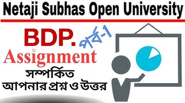 NSOU Assignment সম্পর্কিত আপনার প্রশ্ন ও উত্তর