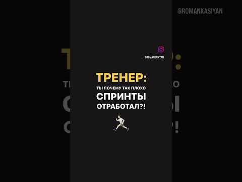 КАК БЕГАТЬ СПРИНТЫ? #юмор #бег #спринт #триатлон