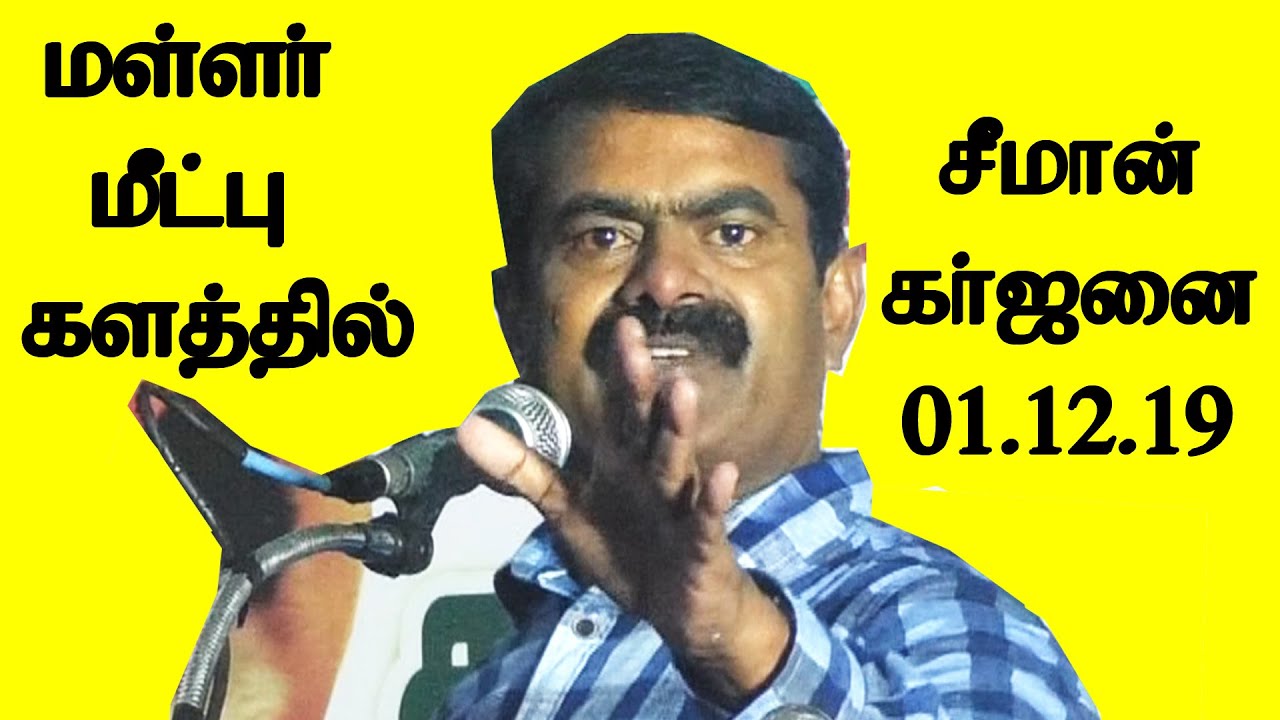 seeman speech at pallar community protest seeman latest speech