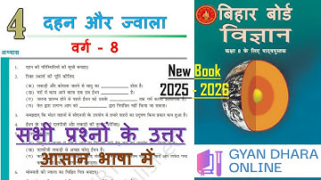 Class 8 | Chapter 4 | Science | Bihar Board New Book | Question Answer | dahan aur jwala