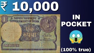 Very Rare Note of One Rupee of 1989 of India,( ₹12,000) Old Indian 1 rupee note value