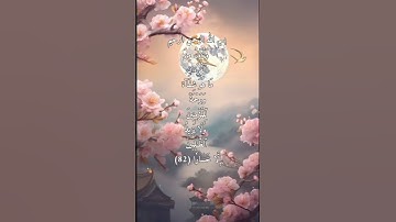 سورة الإسراء ... Surah Al-Israa الآية 82