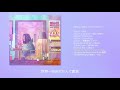 【歌詞あり】Hiplin / Grow Up -Acoustic Ver.- (Official Audio)