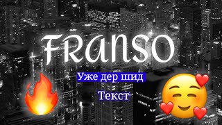 Franso❤🙈Уже Дер Шид💔😰Текст🔥#Хочуврек