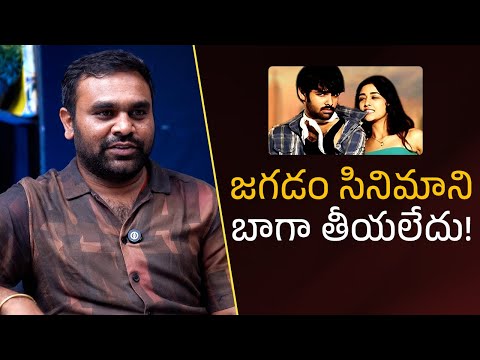 జగడం సినిమాని బాగా తీయలేదు! | Filmyfocus.com