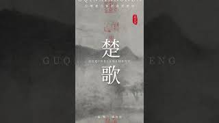 Melancholy Epic Guqin Song of Chu, Feel the Sorrow of a Fallen Hero