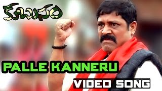 Palle Kanneru Pedutundo Full Video Song || Kubusam Movie || Srihari, Swapna