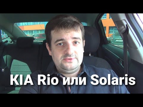 Kia Rio или Hyundai Solaris в 2023