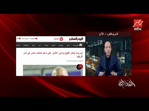 عمرو أديب لما نخسر في كاس العالم هنقول فيه ناموس لعبنا وحش واللي عمله حسام وابراهيم حسن غلط