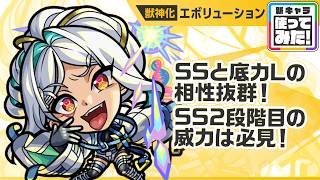 【新超究極キャラ】エボリューション 登場！SSと底力Lの相性抜群！SS2段階目の威力は必