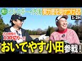 【おいでやす小田】2人同時に100切り達成へ!レベルアップした内海、実力を見せつけることができるか?!|ミルクボーイ内海の角刈りゴルフ #80