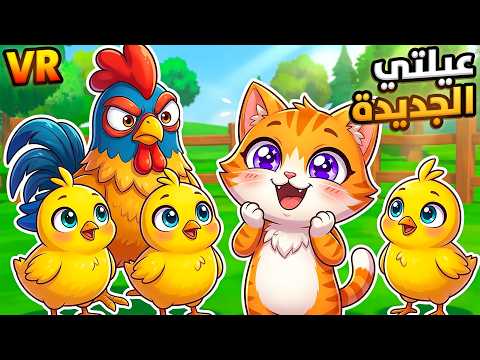 My Diary as a Cat Who Helped the Chicken!🐈🔥 | I Am Cat #17