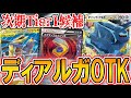 【ポケカ】またエクストラが壊れちゃいました、、、【PTCGO】