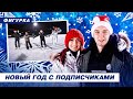 Что такое твизлы? / Кто придумал аксель? / Учим перекидной / КОНКУРС! / Новогодняя Фигурка