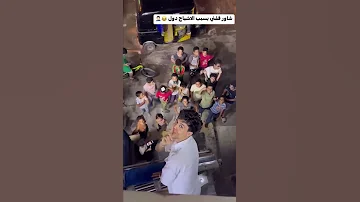 حمو ايهاب حبيب الشعب 