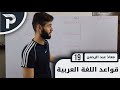 قواعد اللغة العربي ة 18 المصدر المؤول 