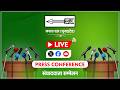 #Live: जद (यू) प्रदेश कार्यालय, पटना में पार्टी की प्रेस वार्ता