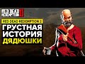 ИНТЕРЕСНЫЕ ДЕТАЛИ И ФАКТЫ В RED DEAD REDEMPTION 2, О КОТОРЫХ ВЫ МОГЛИ НЕ ЗНАТЬ
