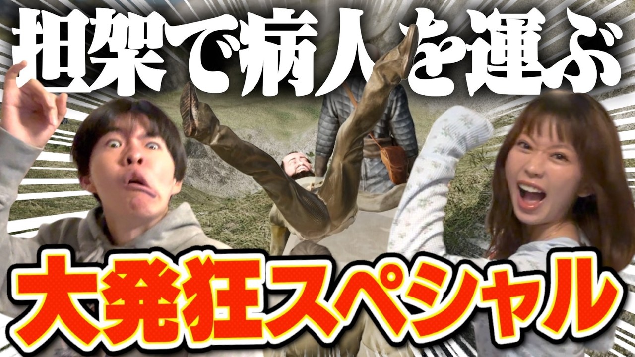簡易担架でおっちゃん運びまくり！【STRETCHER MEN】