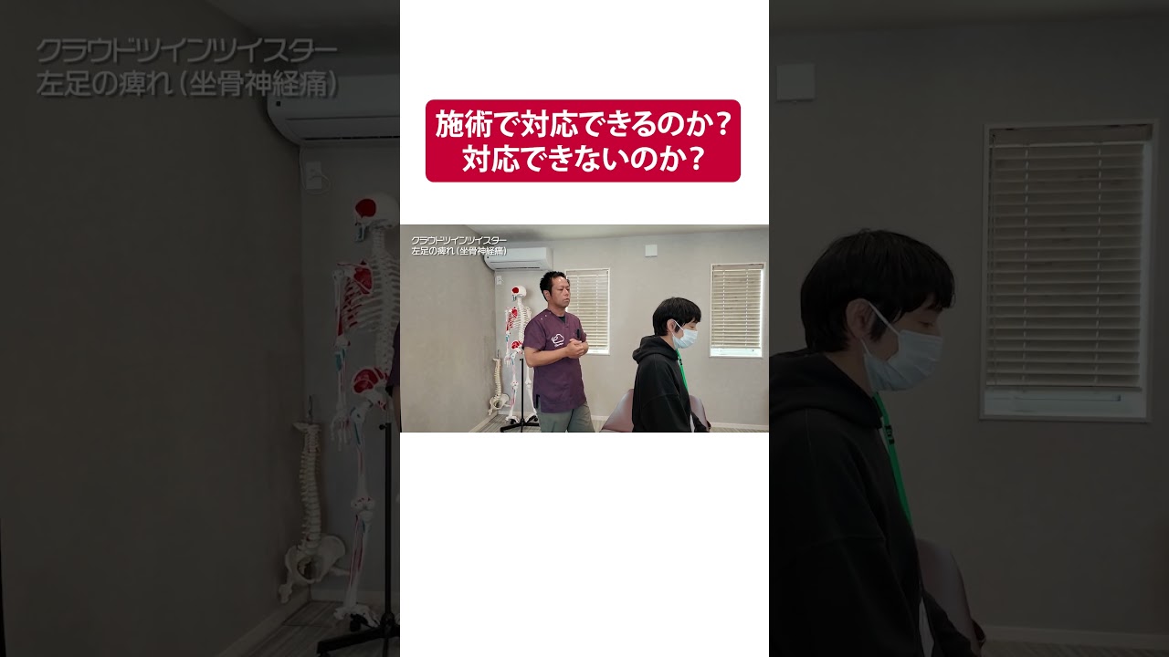 施術で対応できるもの／できないもの #shorts