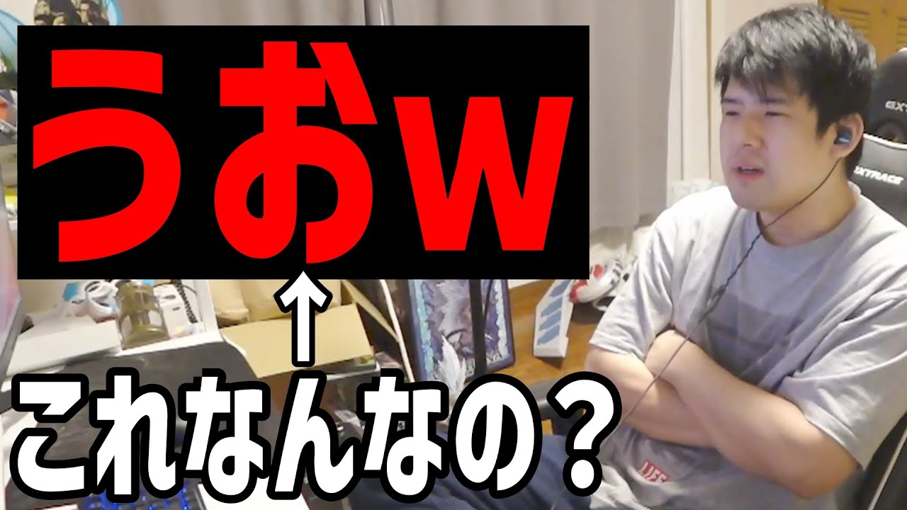 ゆゆうた、「うおｗ」の元ネタを知る【2024/08/16】