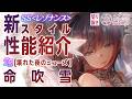 【実機プレイで紹介】命吹雪の新スタイル登場！／ヘブバン 公式切り抜き