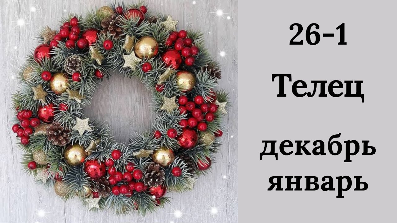 Таро Гороскоп На Апрель Телец