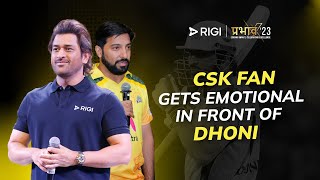 A wholesome interaction between CSK fan and MS Dhoni | Rigi