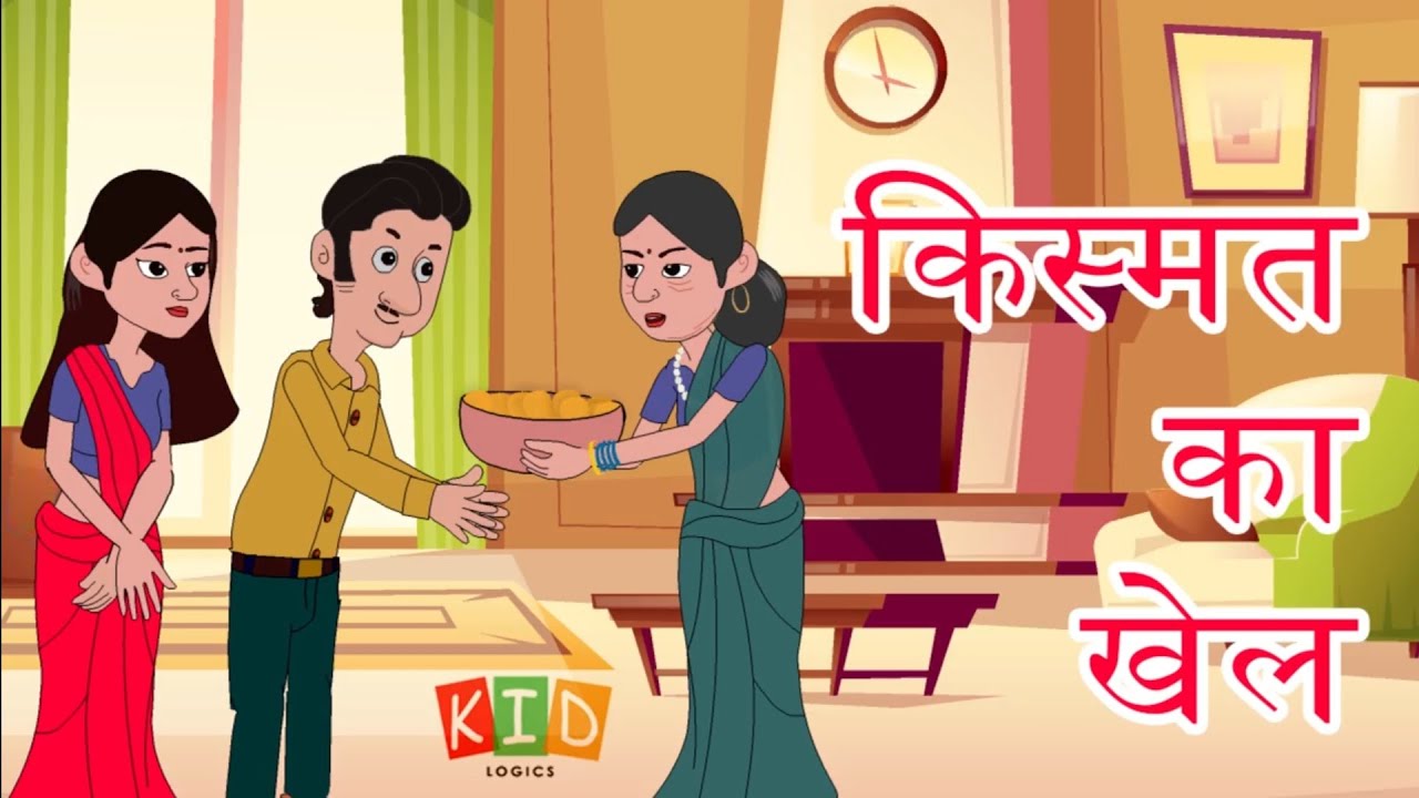 किस्मत का खेल Kahani _ hindi kahaniya _ story time _ saas bahu _ new story _ kahaniya _ New stories