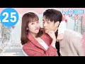ENG SUB Hello Mr Gu EP25 原来你是这样的顾先生 Chen Jingke Yan Zhichao 