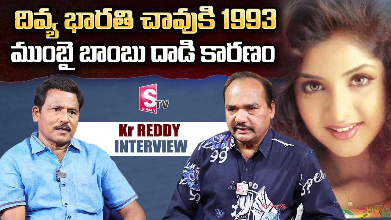 Kr Reddy About Divya Bharti | Kr Reddy Interview With Prabhu | Divya ...