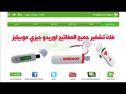فك تشفير جميع المفاتيح اوريدو جيزي موبيليس في دقائق