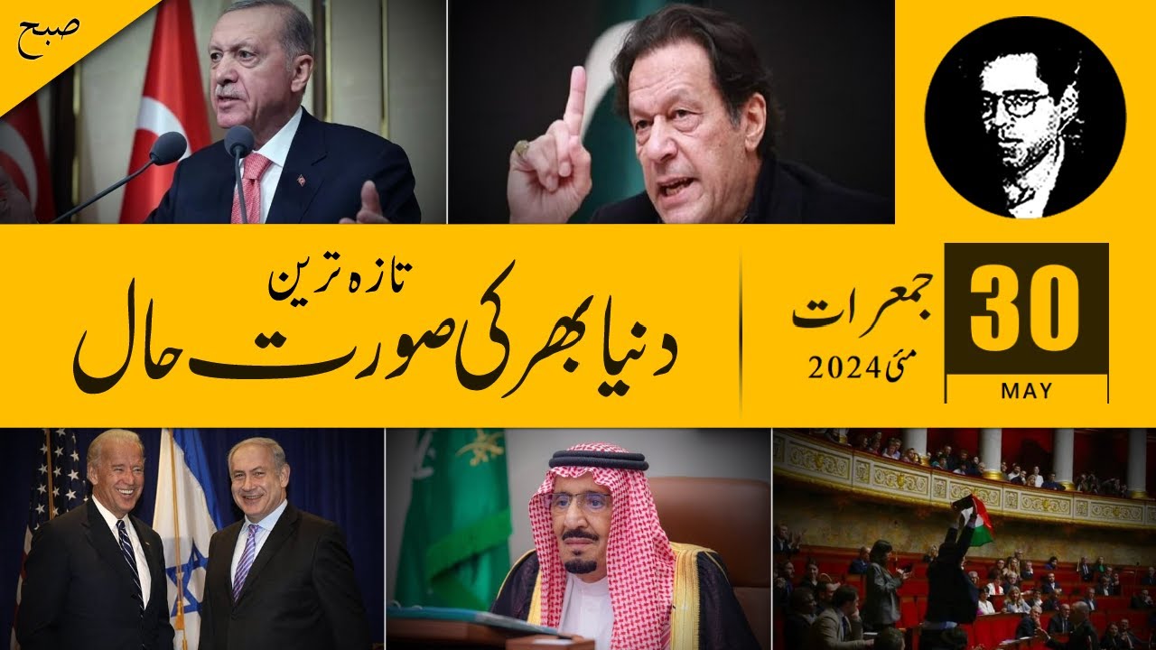 Today Headlines news, 30 May 2024 - Saudi Arabia, Pakistan, India, Middle East, America, iFaces
