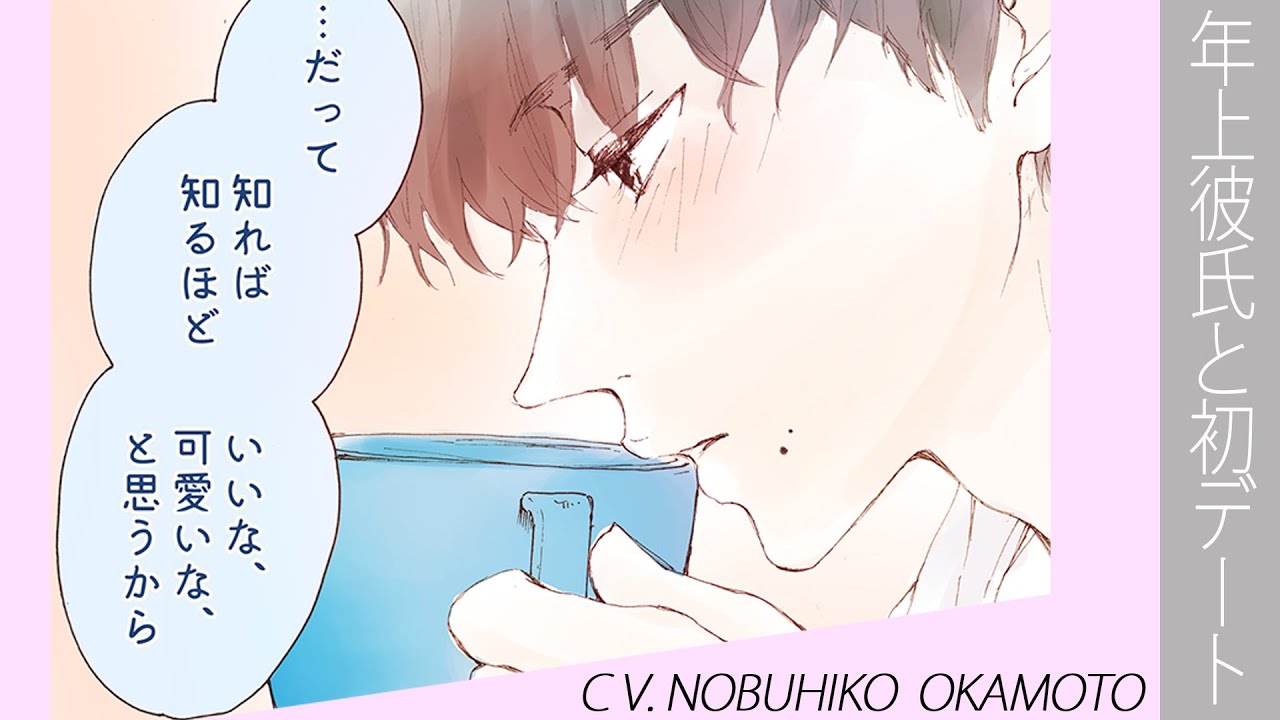 Cv岡本信彦 年上彼氏と初デート ショートアニメ Ar Web 山科ティナ Youtube