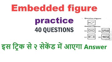 Embedded Figure reasoning tricks for AFCAT, SSC CGL, METRO Psycho test| RPF | all competitive exams