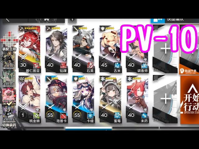 幕開く】PV-10 ナラントゥヤ＋低レア【者たち/アークナイツ/arknights