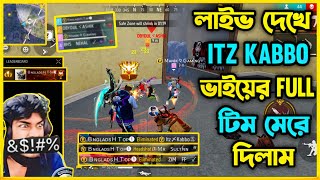 লাইভ দেখে Itz Kabbo ভাইয়ের Full Squad একাই মেরে দিলাম 🙃 Kabbo ভাই কেন রেগে গেল 🤐 আসল রহস্য কি?