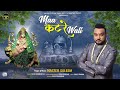 Maa Katre Wali || Master Saleem || Devotional Song 2020 || Master Music