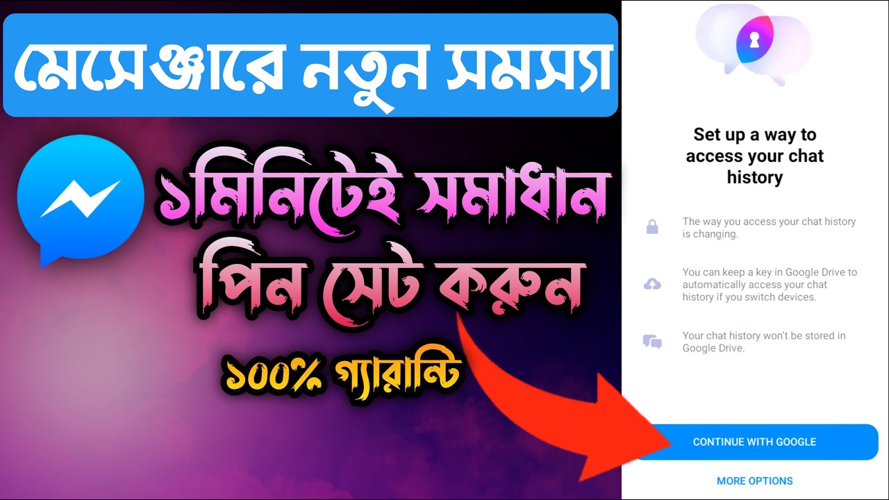 ম্যাসেঞ্জারের পিন সেট আপডেট ২০২৪ |  How to solve messenger pin problem | messenger pin code |