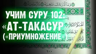 Сура Ат Такасур Сура 102 Красивое чтение  Абдулбасит