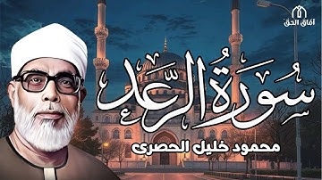 محمود خليل الحصري 😍 تلاوة ستنقلك لعالم آخر من الراحة والجمال والروعة | جودة عالية ᴴᴰ5