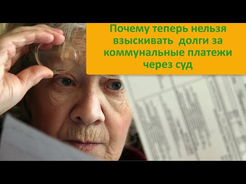 Видео: Как да платите за жилищни и комунални услуги в Москва