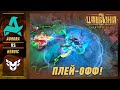 AURORA vs HEROIC - ЛУЧШИЕ МОМЕНТЫ - PGL Wallachia S8 | DOTA2