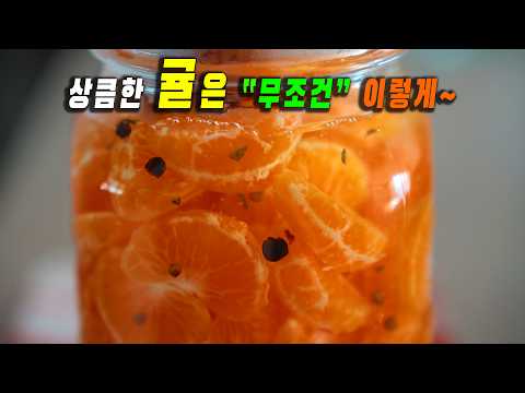 <strong>귤</strong> 까먹지만 마시고 이거 꼭 만들어보세요!!👍👍 두팔 걷고 추천하는 <strong>제철</strong> <strong>귤</strong> 요리법 3가지 입니다.  강쉪