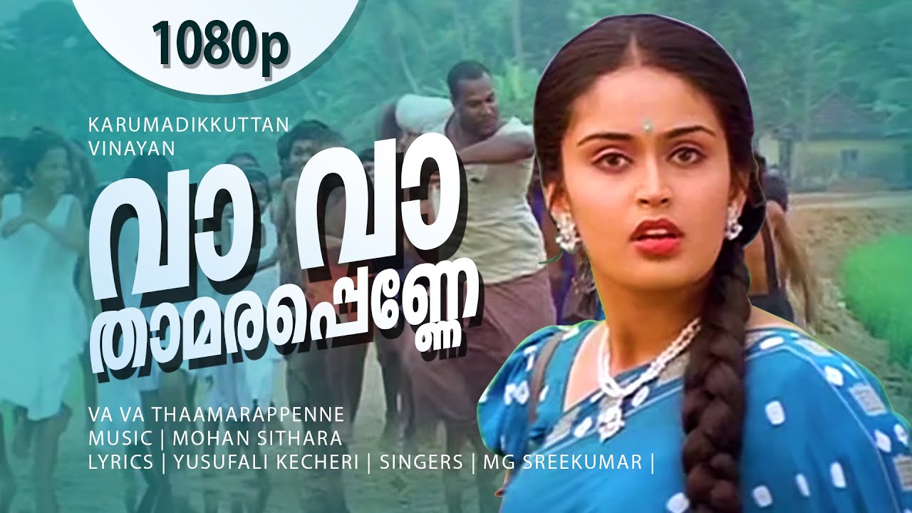 Vaa Vaa Thaamarappenne  1080p  Karumadikkuttan  Kalabhavan Mani  Nandini   Mohan Sithara Hits