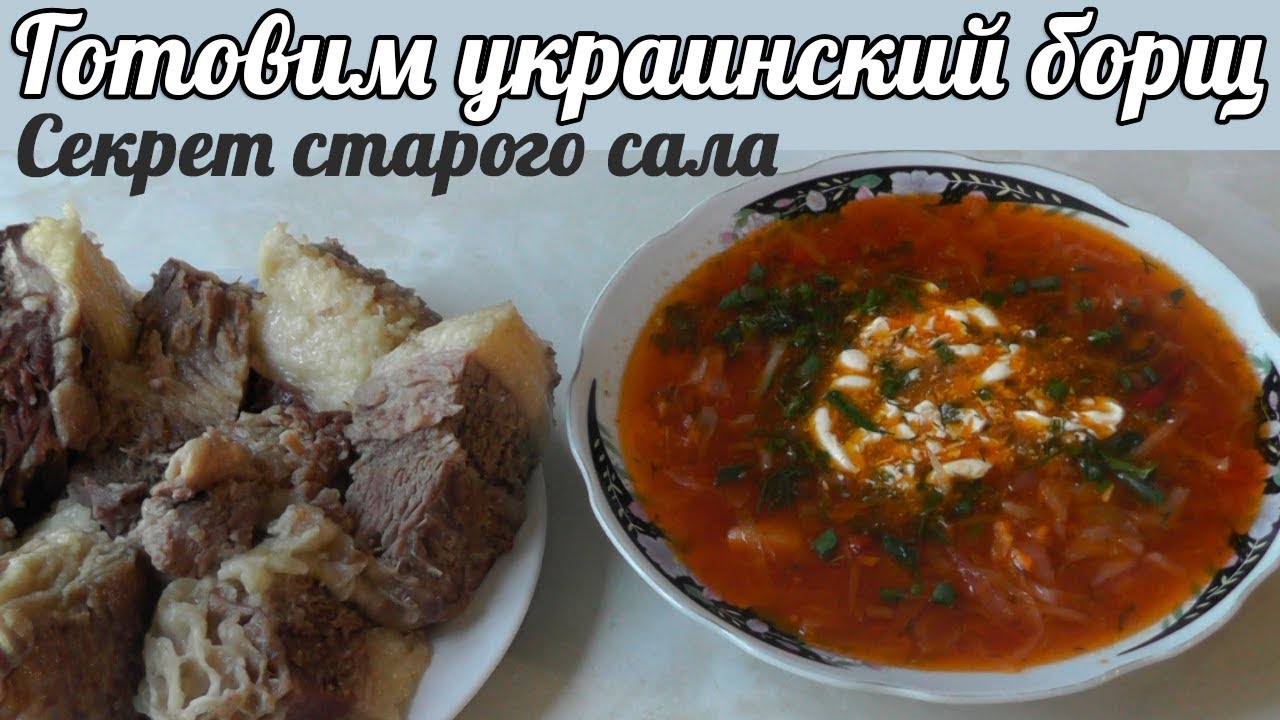 Рецепт приготовления настоящего украинского борща новые фото Рецепт приготовления настоящего украинского борща новые фото