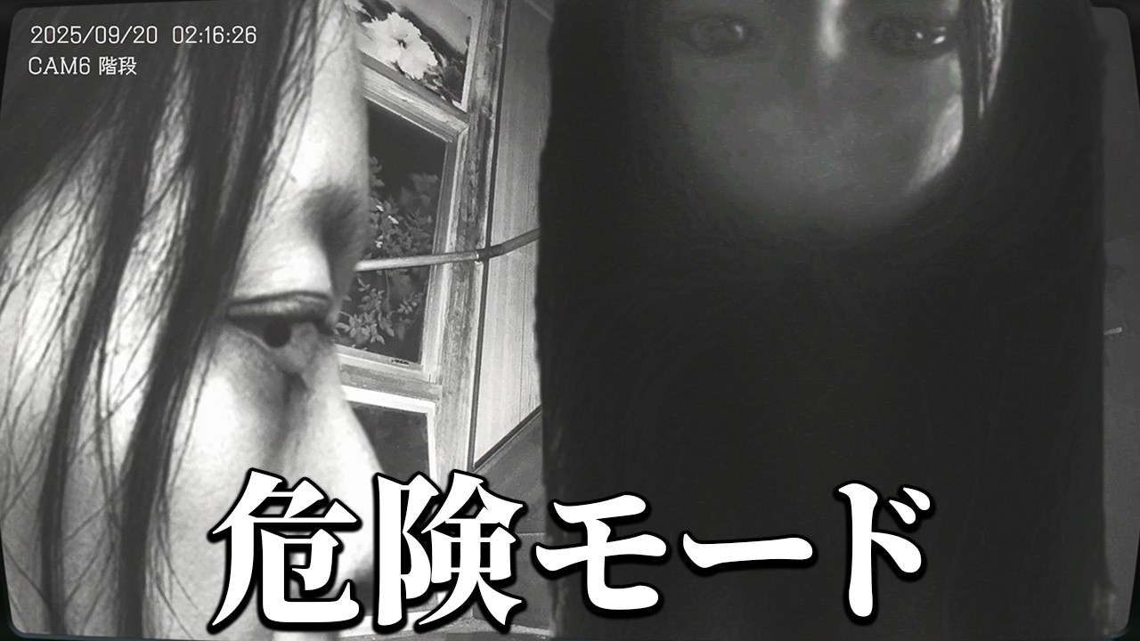 「実在する本当にヤバい事故物件」を監視する超怖いホラーゲームにアプデがきた｜日本事故物件監視協会【危険モード】