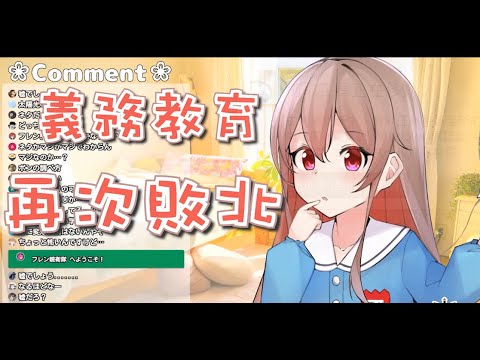 【フレン】義務教育再次敗北【銅憨憨】