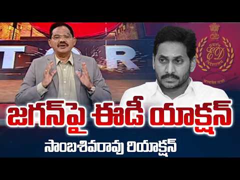 TV5 Sambasiva Rao Intro of Top Story Debate | ED Action Against YS Jagan Cases | TV5 News - TV5NEWS