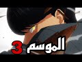 موعد نزول الموسم 3 من أنمي Mashle Magic And Muscles 